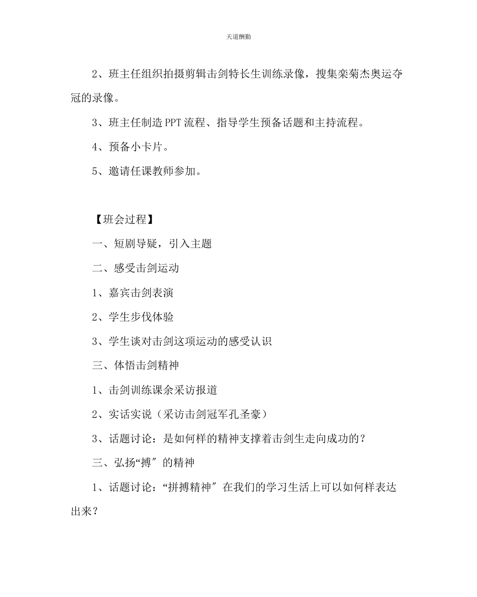 2023年主题班会教案主题班会案和说课击剑精神伴我成长.docx_第2页