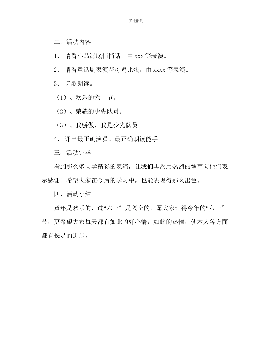 2023年主题班会教案主题班会案我是快乐的少先队员.docx_第2页