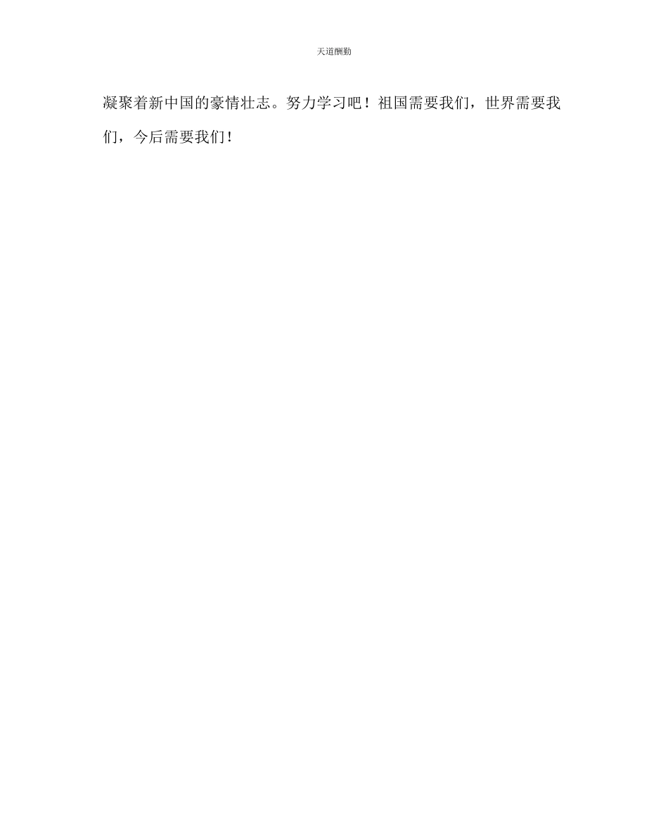 2023年主题班会教案主题班会案我爱国旗国徽.docx_第3页