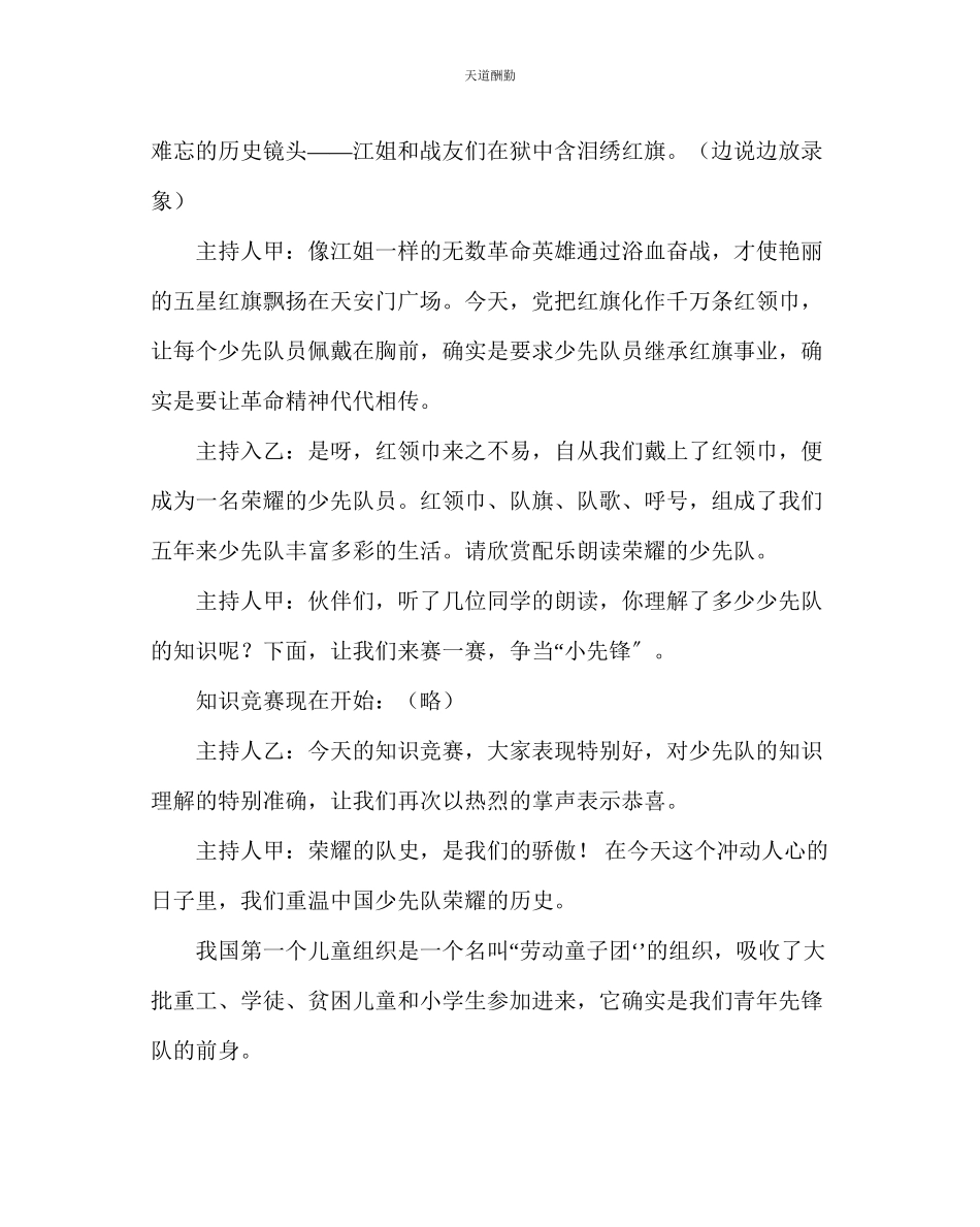 2023年主题班会教案主题班会案我爱少先队.docx_第2页