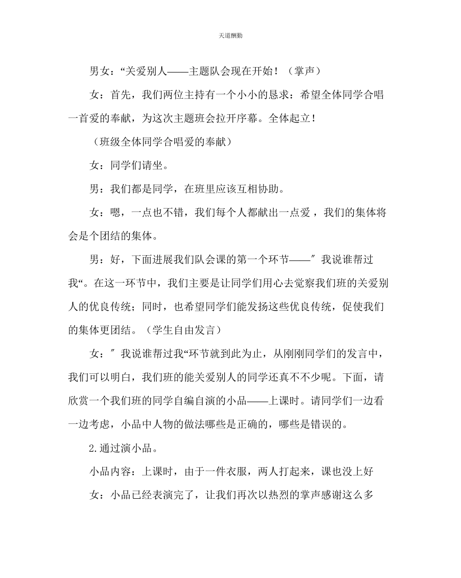 2023年主题班会教案主题班会案播撒有谊的种子.docx_第2页