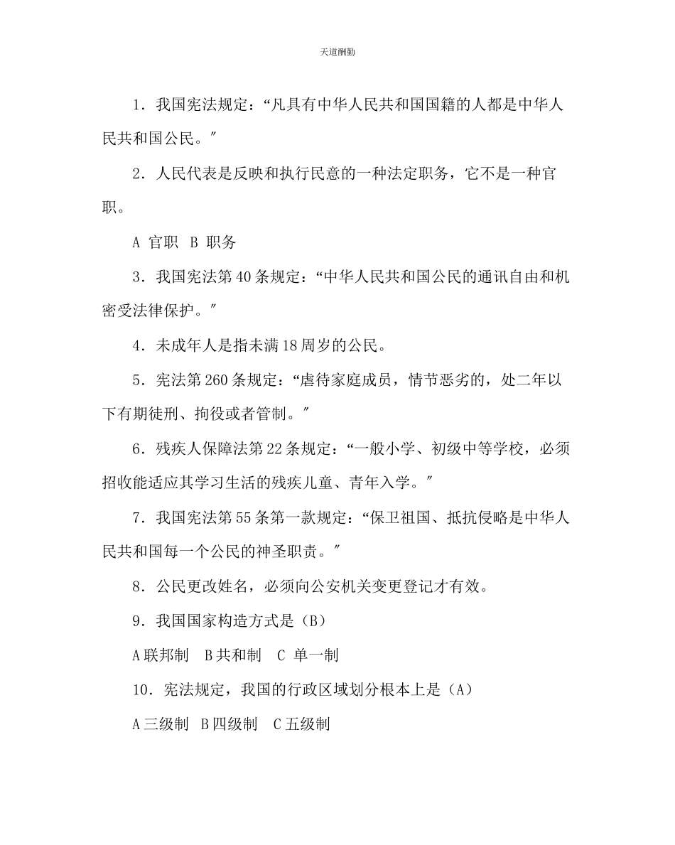 2023年主题班会教案主题班会法律与道德.docx_第2页