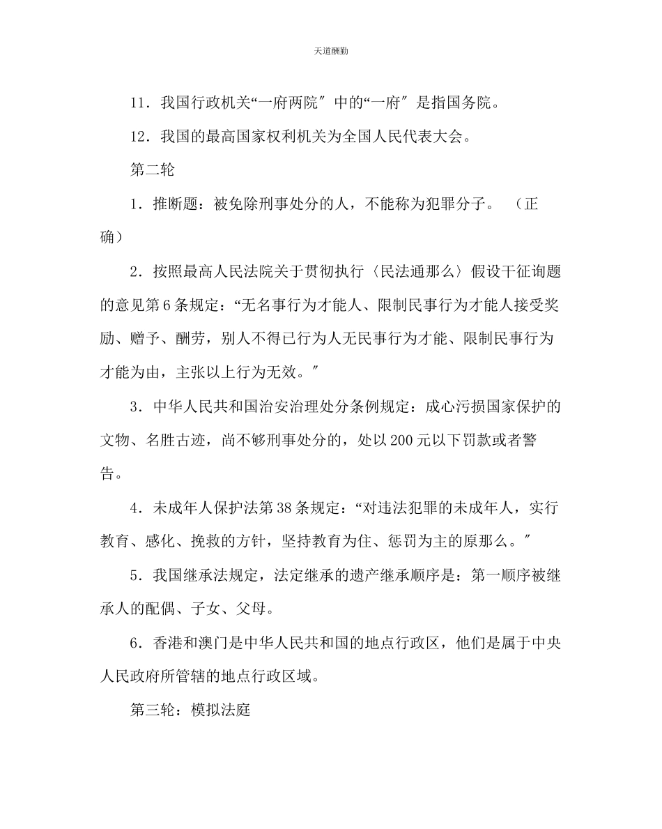 2023年主题班会教案主题班会法律与道德.docx_第3页