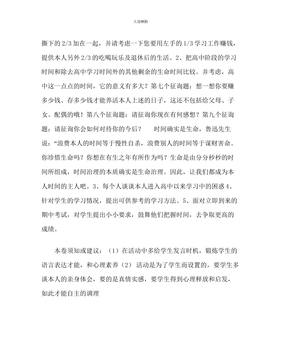 2023年主题班会教案主题班会活动方案学会反思珍惜时间.docx_第3页