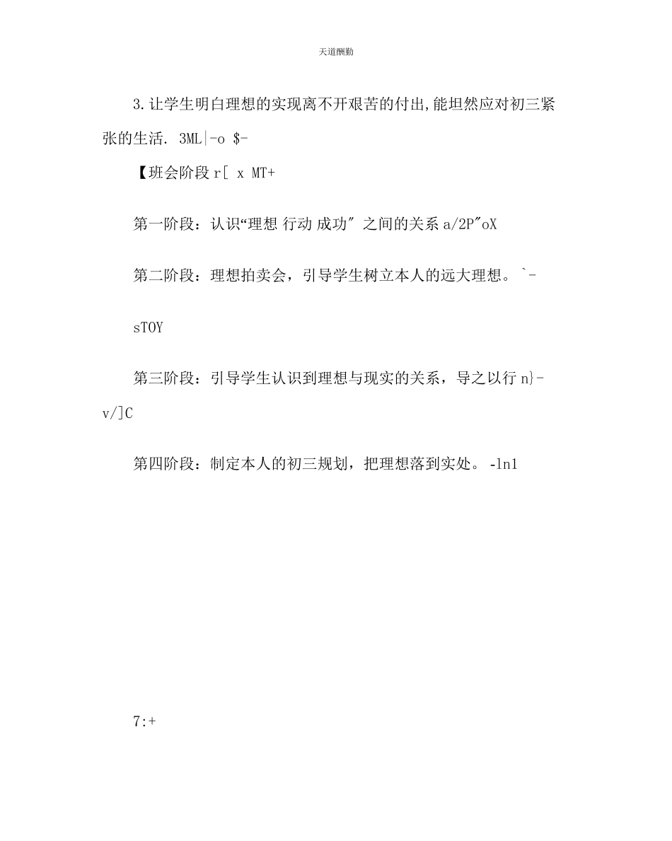 2023年主题班会教案主题班会活动方案理想行动成功.docx_第2页