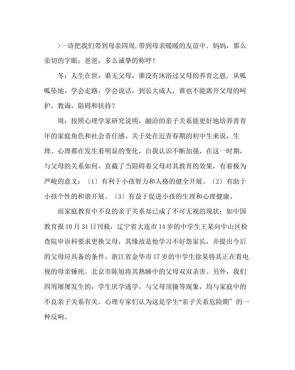 2023年主题班会教案主题班会活动方案走近父母.docx_第3页