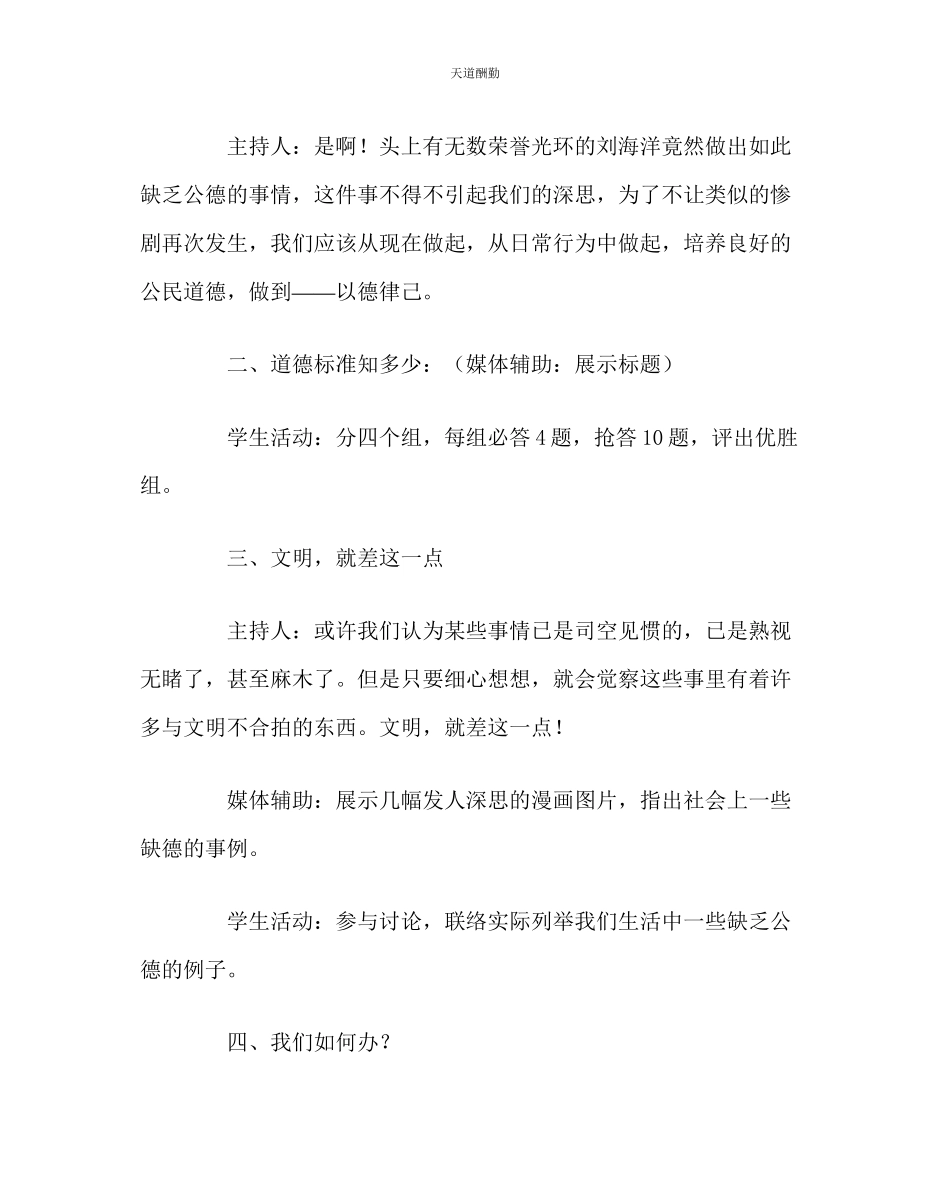 2023年主题班会教案主题班会活动设计方案从小事做起以德律已.docx_第2页