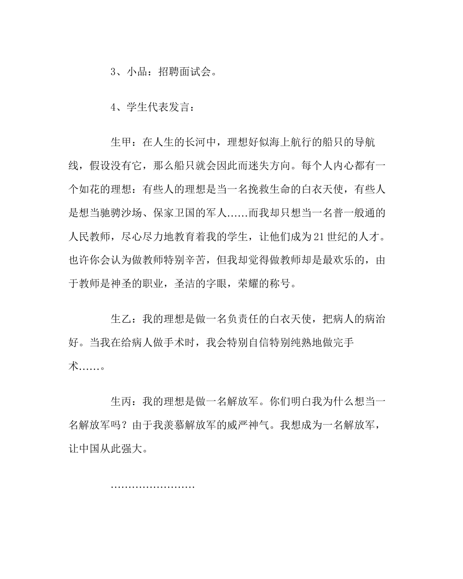 2023年主题班会教案主题班会活动设计我们的未来不是梦.docx_第2页