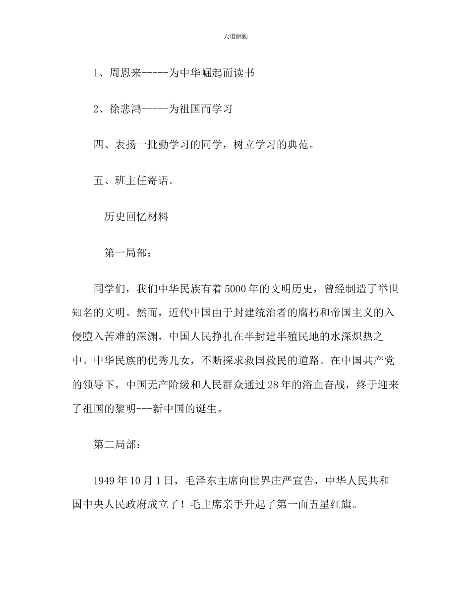 2023年主题班会教案主题班会热爱祖国勤奋学习.docx_第2页