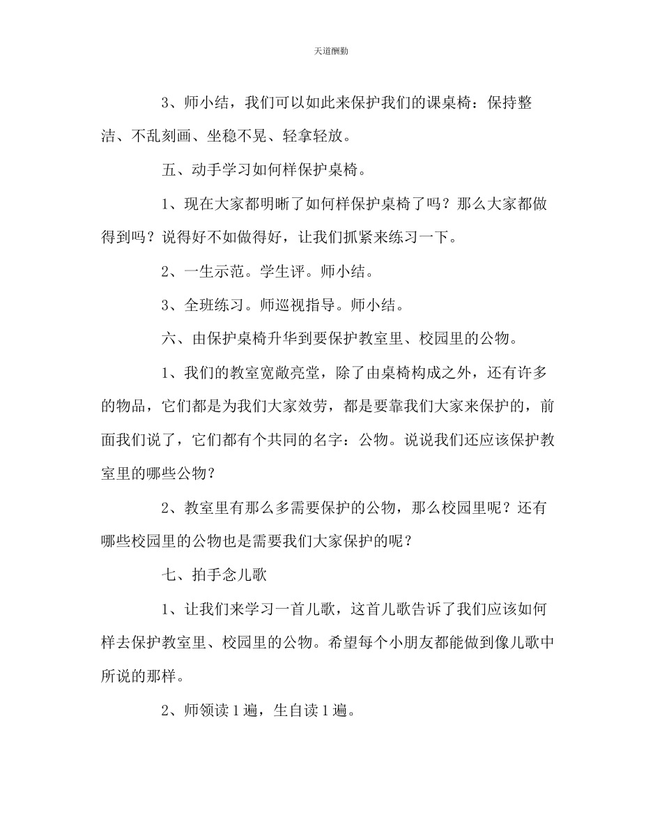 2023年主题班会教案主题班会爱护公物美化校园.docx_第3页