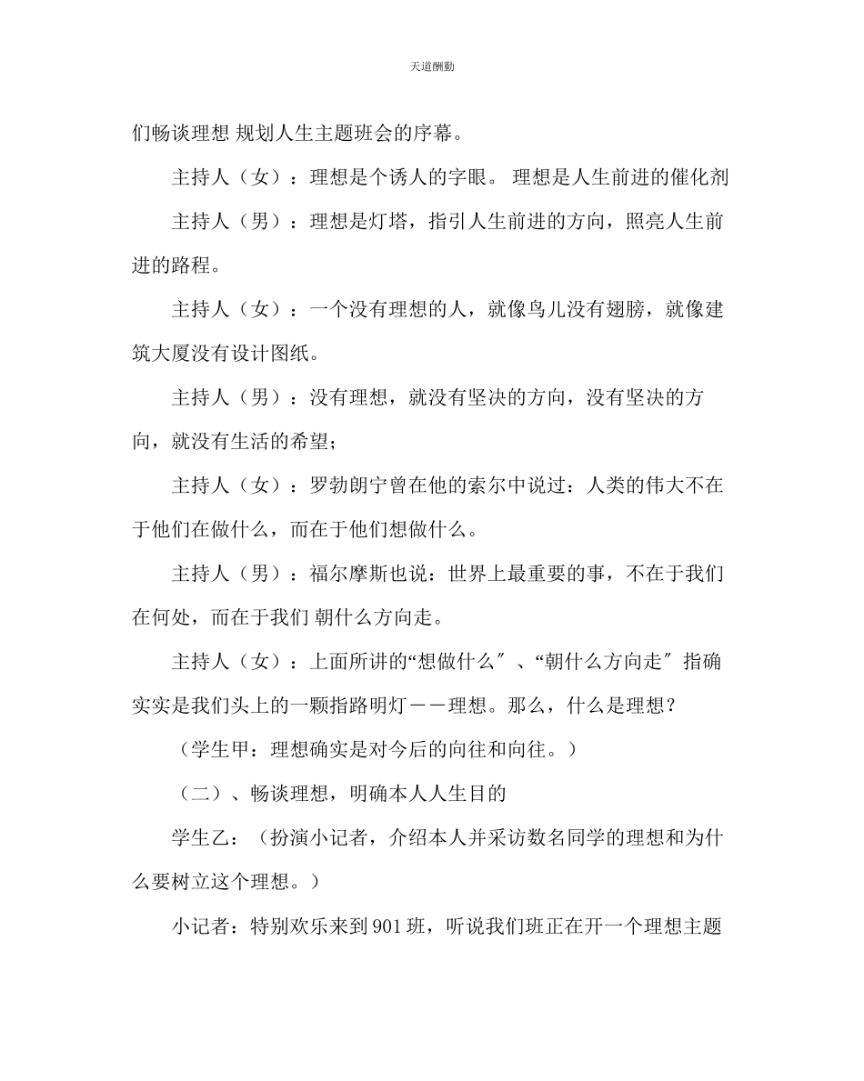 2023年主题班会教案主题班会理想目标.docx_第2页