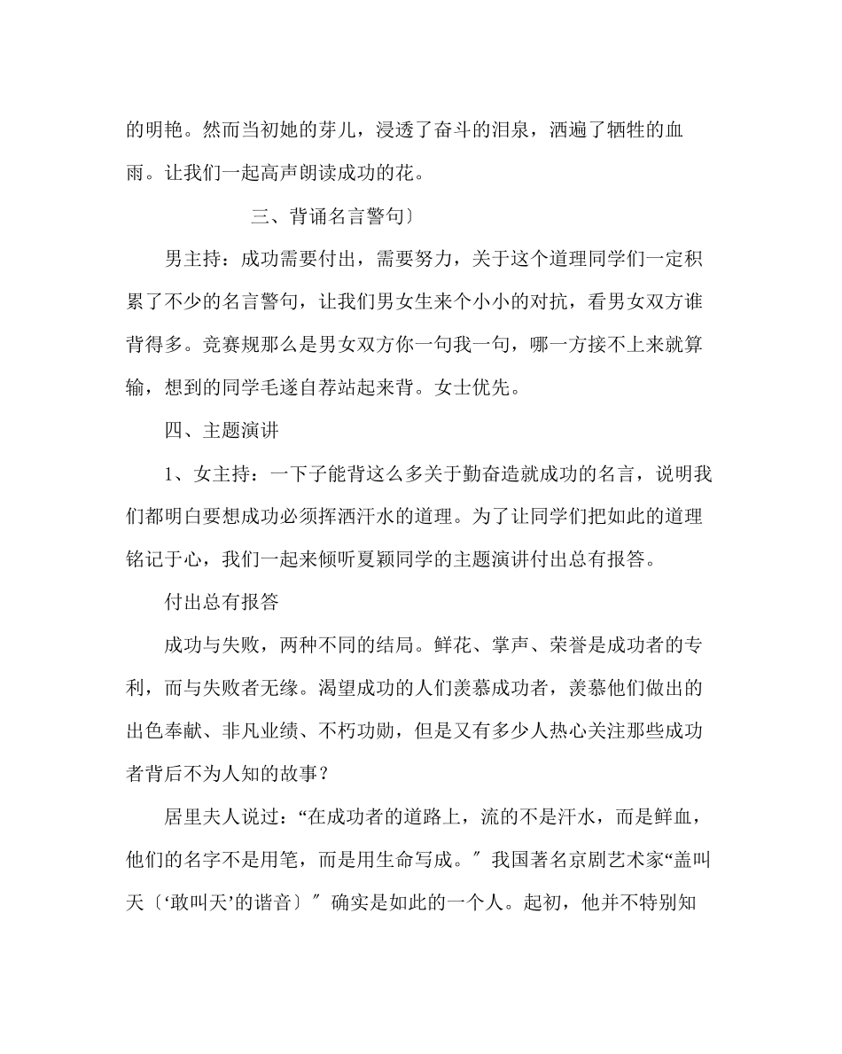 2023年主题班会教案主题班会用汗水书写成功.docx_第2页