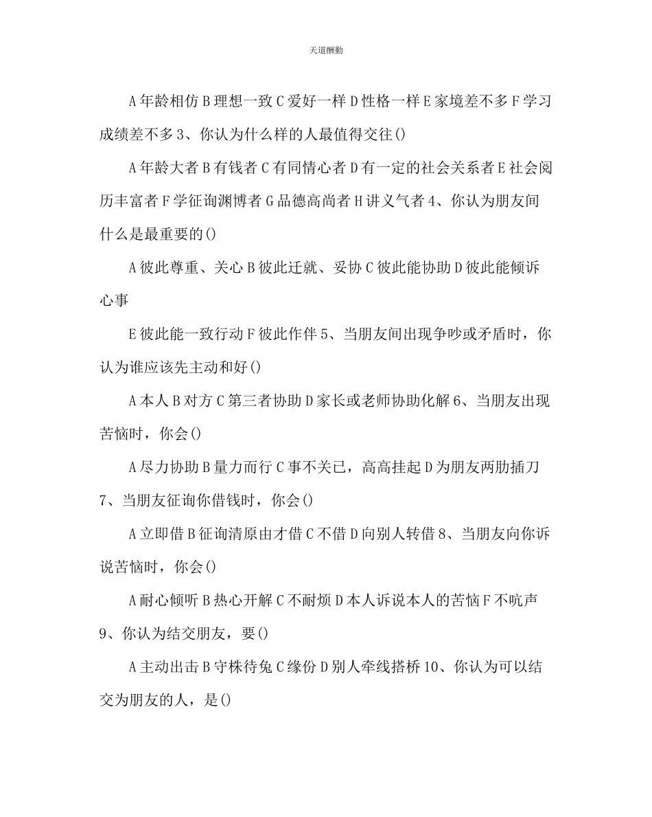 2023年主题班会教案主题班会真诚的同路人朋友.docx_第3页