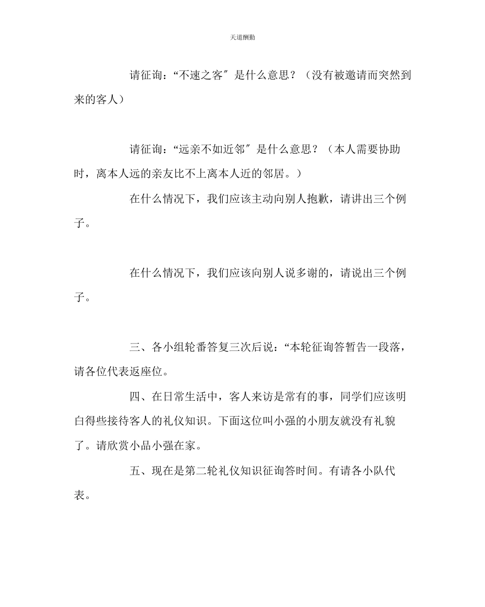 2023年主题班会教案主题班会礼仪知识知多少.docx_第3页