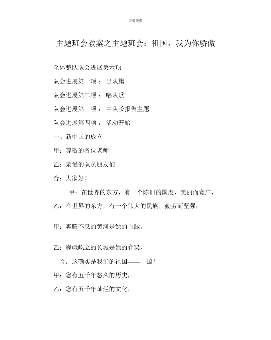 2023年主题班会教案主题班会祖国我为你骄傲.docx_第1页