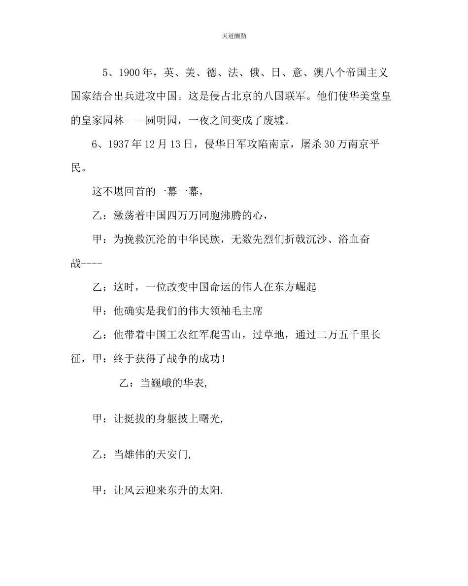 2023年主题班会教案主题班会祖国我为你骄傲.docx_第3页