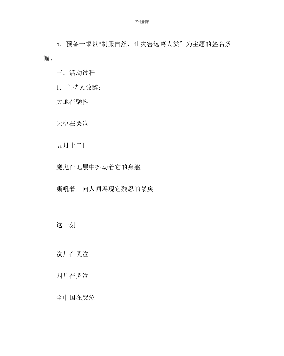 2023年主题班会教案主题班会祈福致敬励志　.docx_第2页