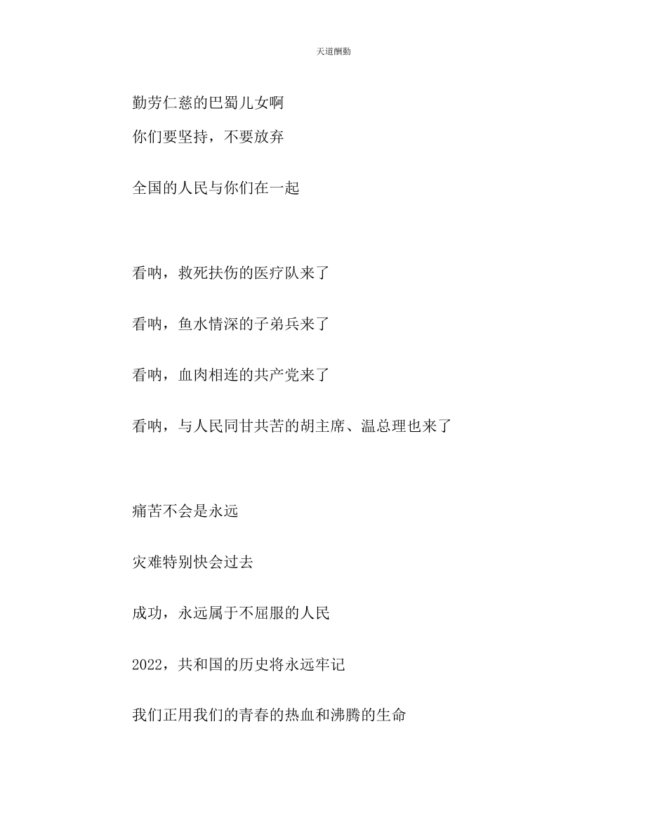 2023年主题班会教案主题班会祈福致敬励志　.docx_第3页