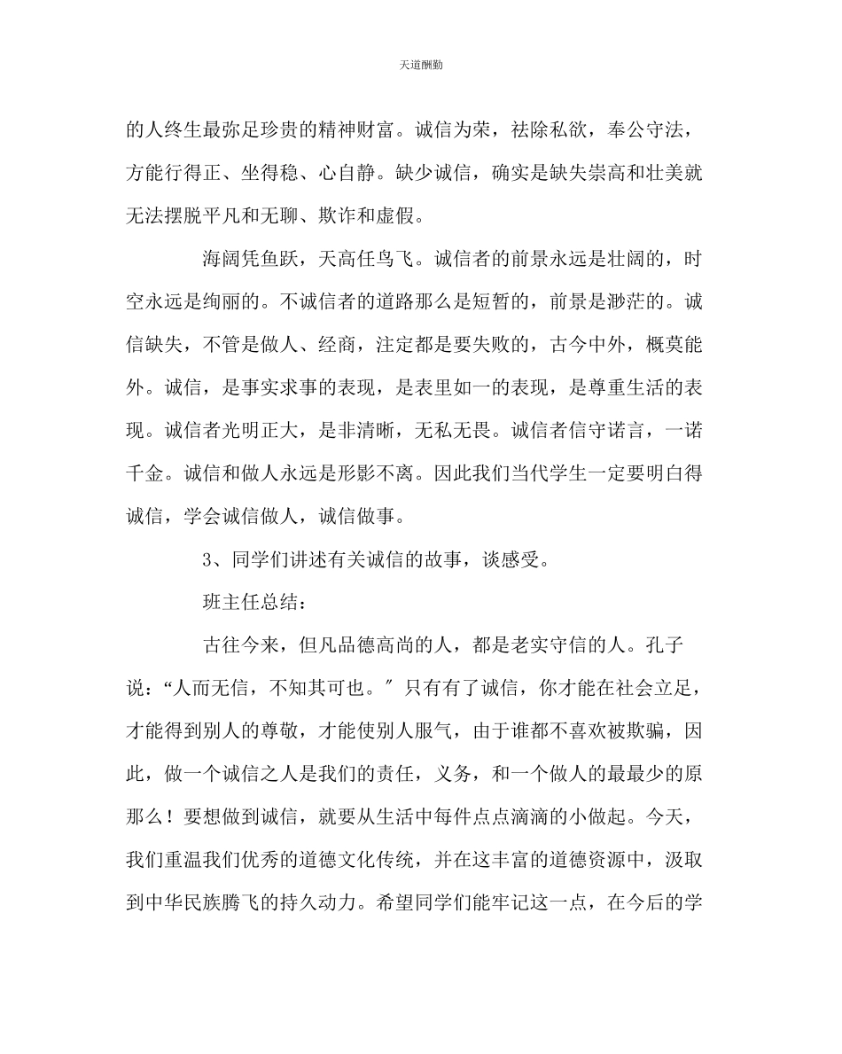 2023年主题班会教案主题班会考试与诚信.docx_第3页