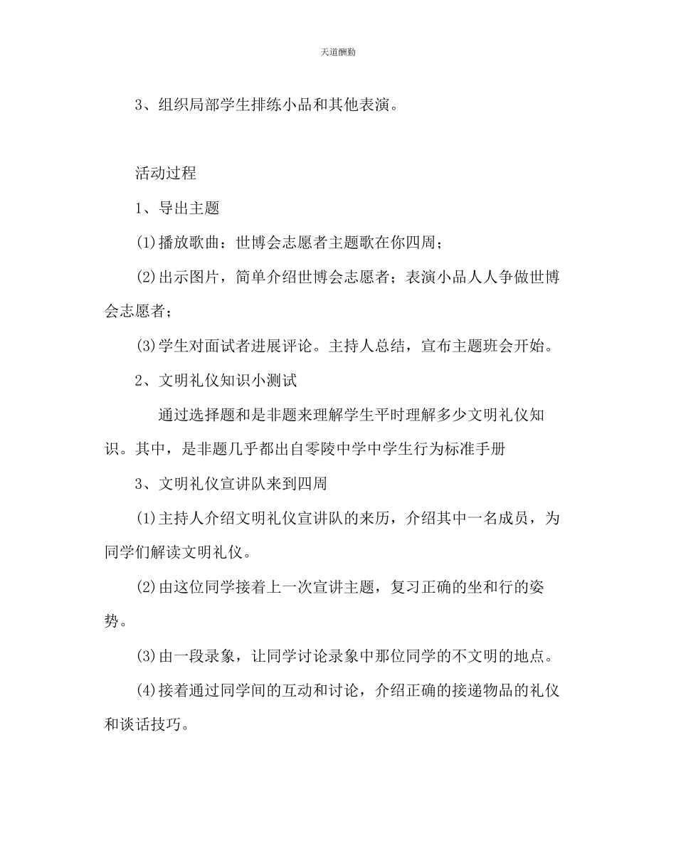 2023年主题班会教案主题班会简案和说课文明礼仪创校园和谐.docx_第2页