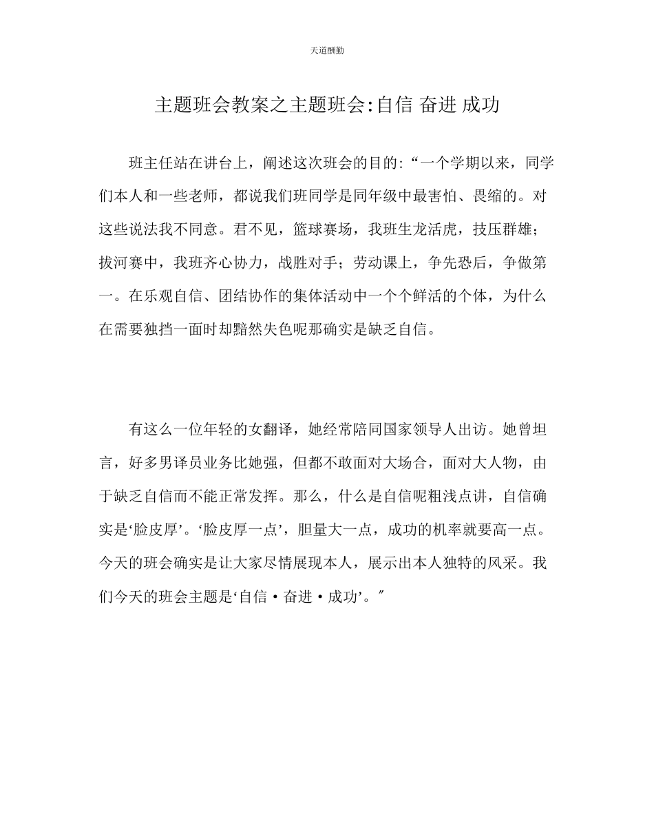 2023年主题班会教案主题班会自信奋进成功.docx_第1页