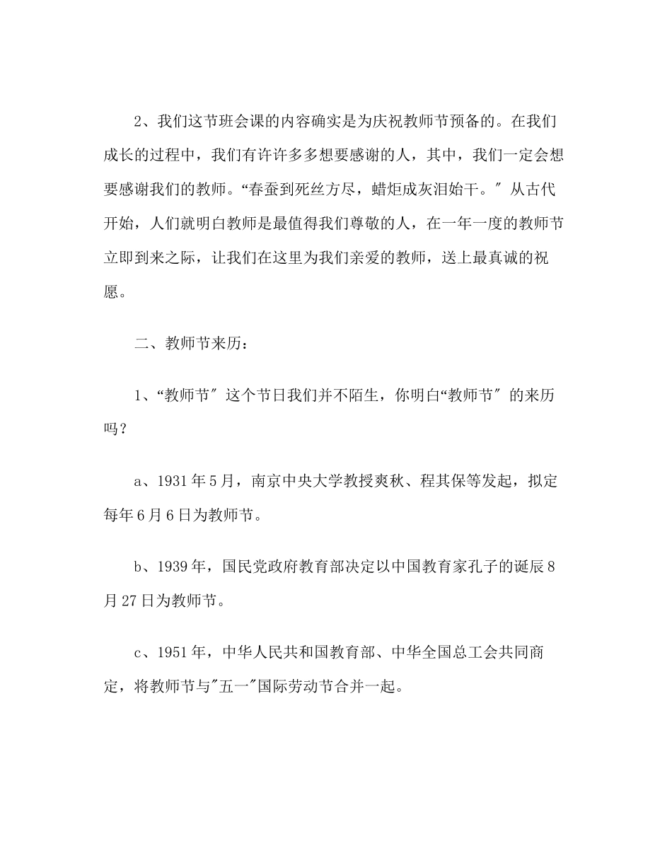 2023年主题班会教案主题班会老师您辛苦了.docx_第2页