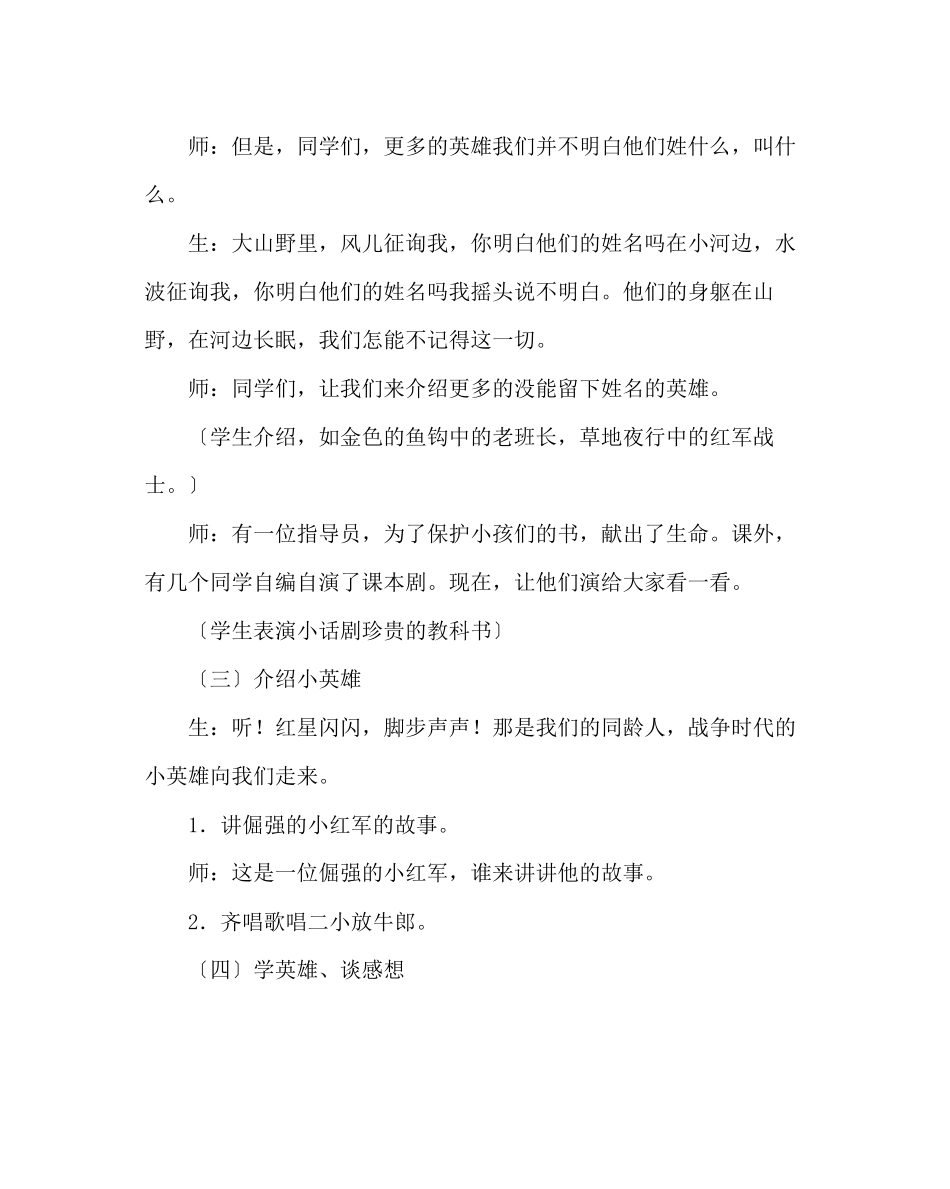 2023年主题班会教案主题班会英雄伴我成长.docx_第3页