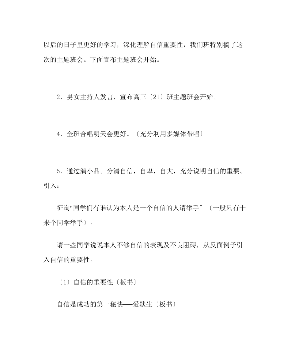 2023年主题班会教案主题班会自信为你创造美好的未来.docx_第2页