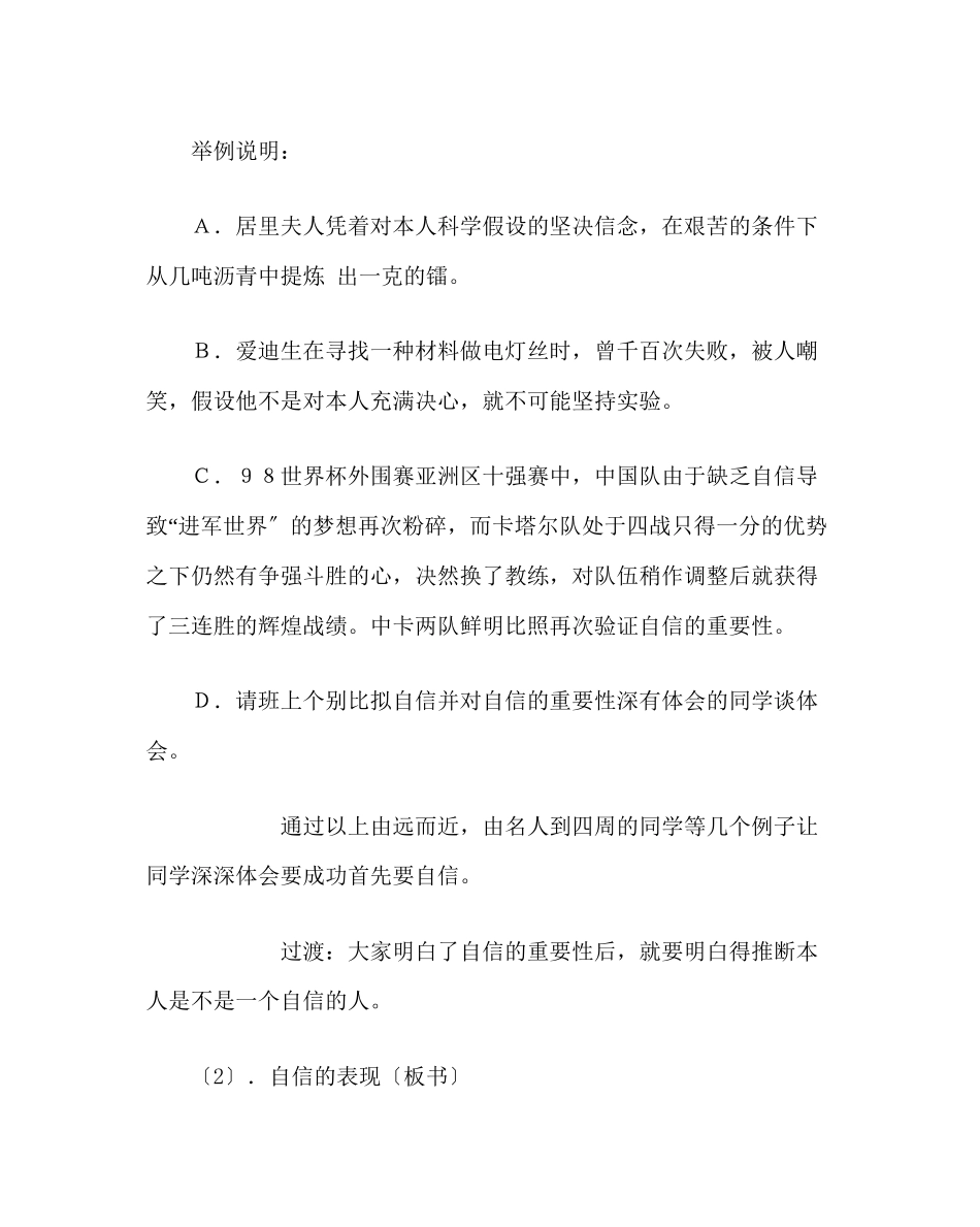 2023年主题班会教案主题班会自信为你创造美好的未来.docx_第3页