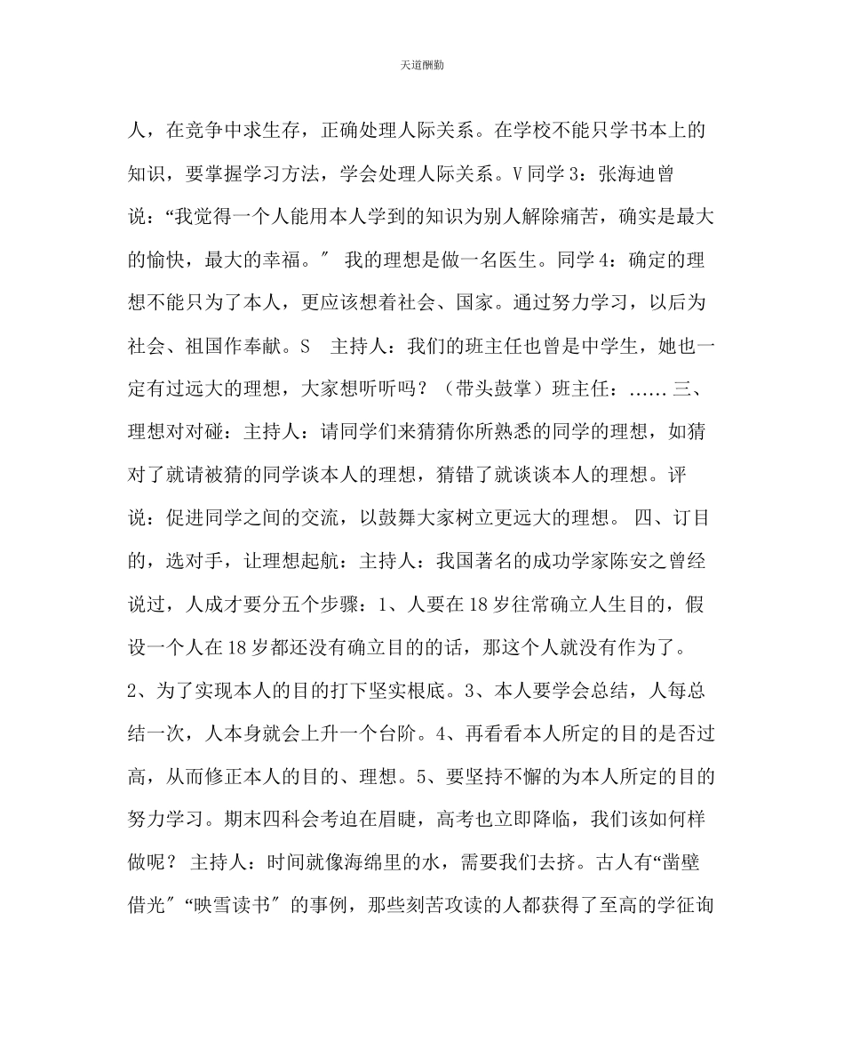 2023年主题班会教案主题班会让理想起航.docx_第2页