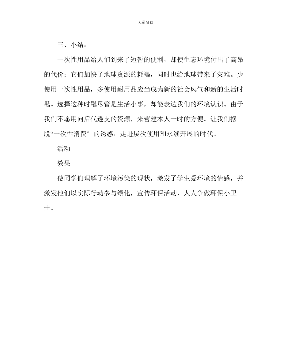 2023年主题班会教案主题班会记录《环保从我做起》.docx_第3页