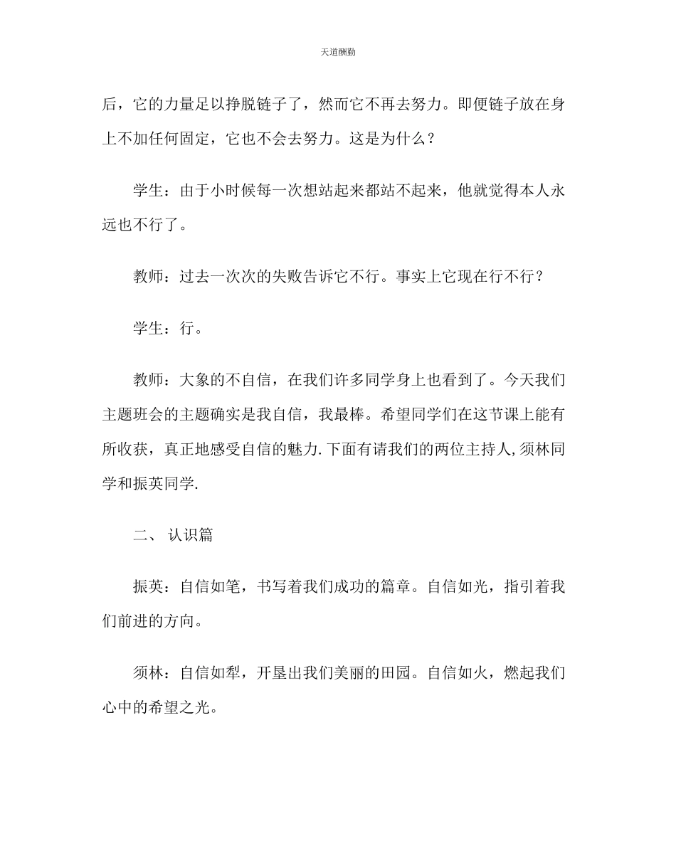 2023年主题班会教案主题班会设计方案我自信我最棒.docx_第2页