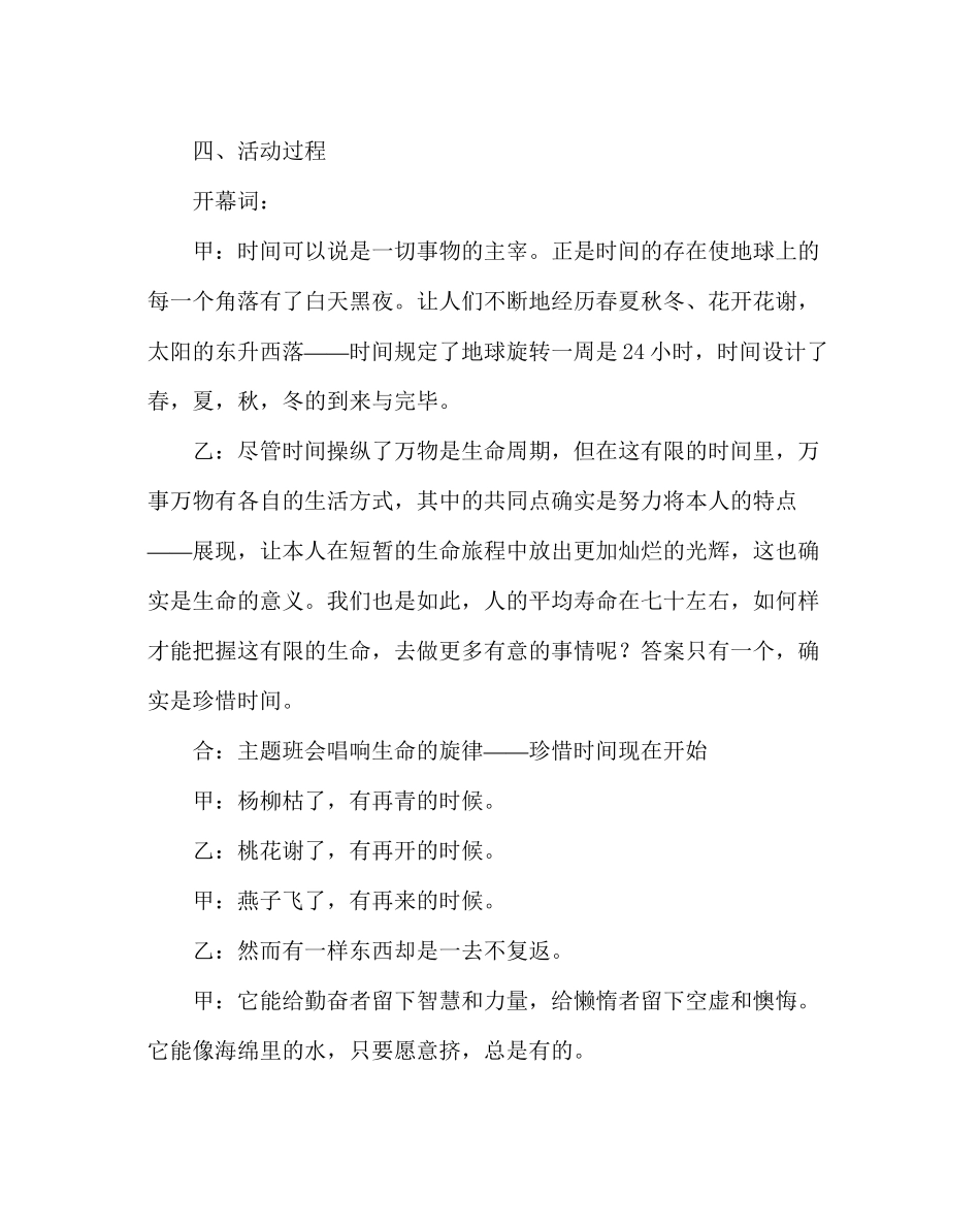 2023年主题班会教案主题班会设计珍惜时间唱响生命的旋律.docx_第2页