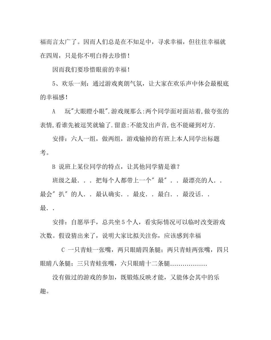 2023年主题班会教案主题班会设计方案闪亮青春幸福传人.docx_第3页