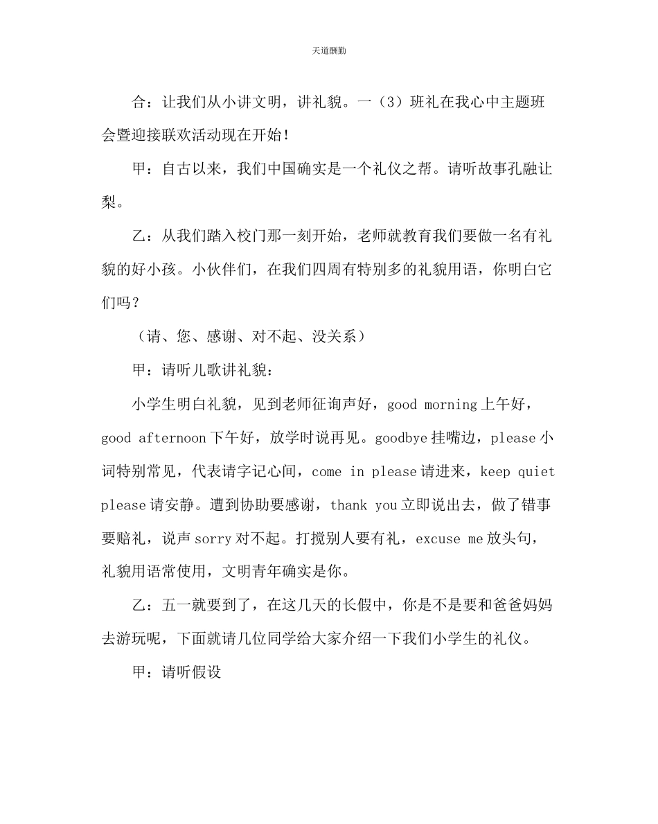 2023年主题班会教案主题班会设计礼在我心中.docx_第2页