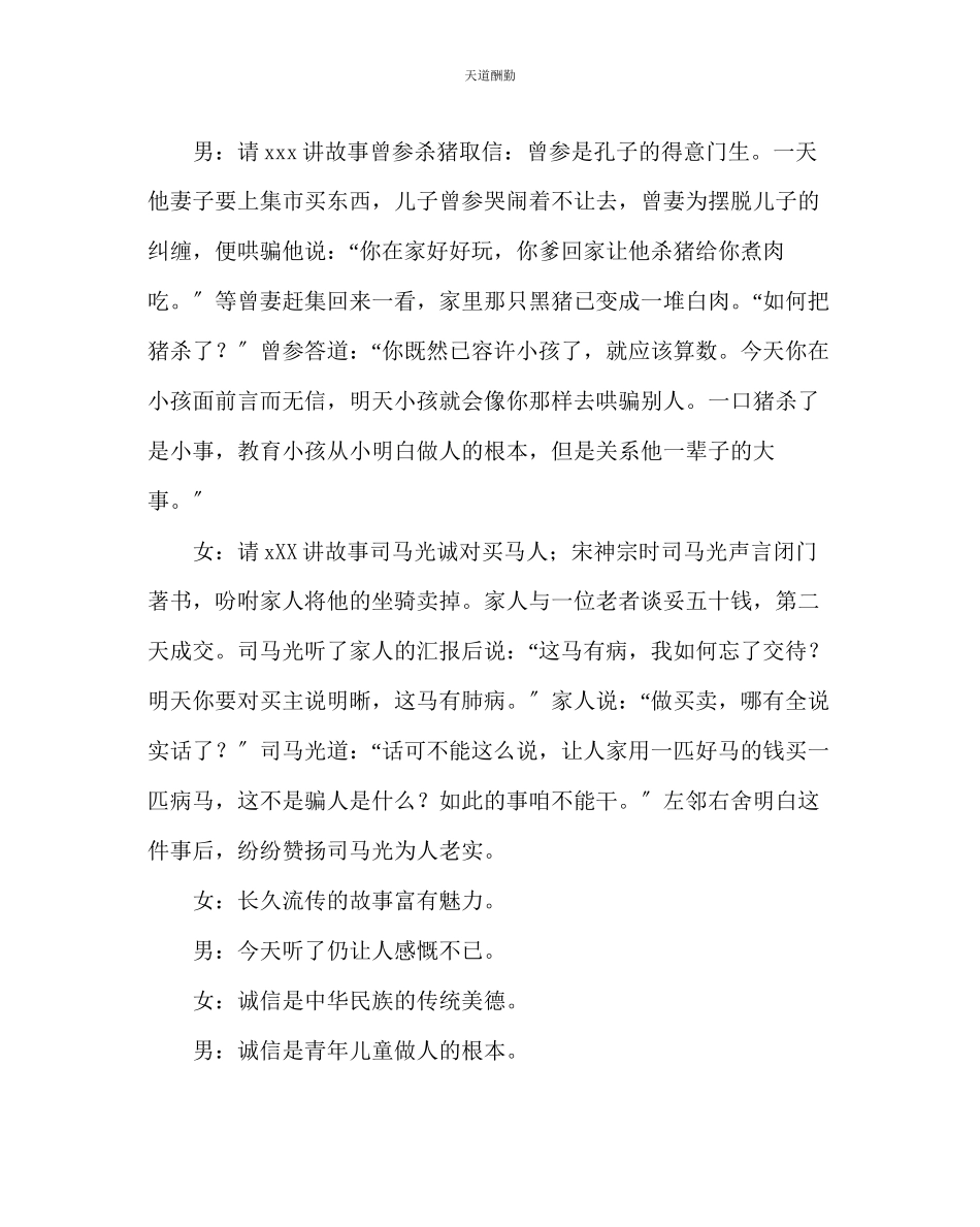 2023年主题班会教案主题班会诚信人的第二生命.docx_第2页