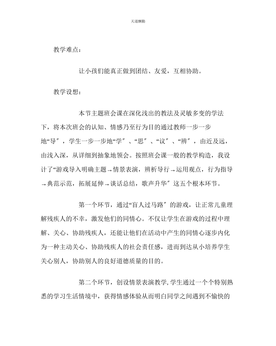 2023年主题班会教案主题班会课说课稿请让我来帮助你.docx_第2页