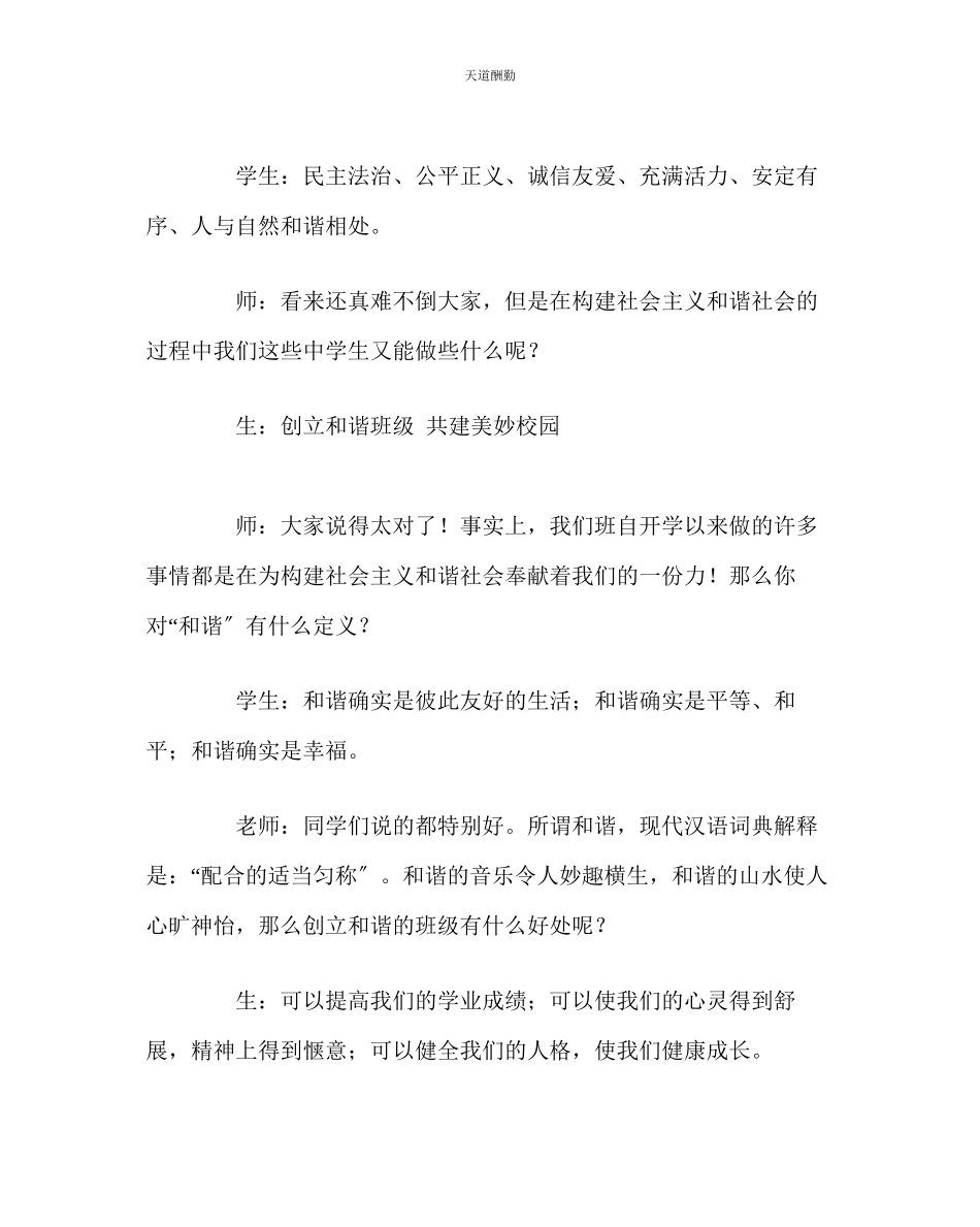 2023年主题班会教案主题班会课活动设计创建和谐班级共建美好校园.docx_第2页