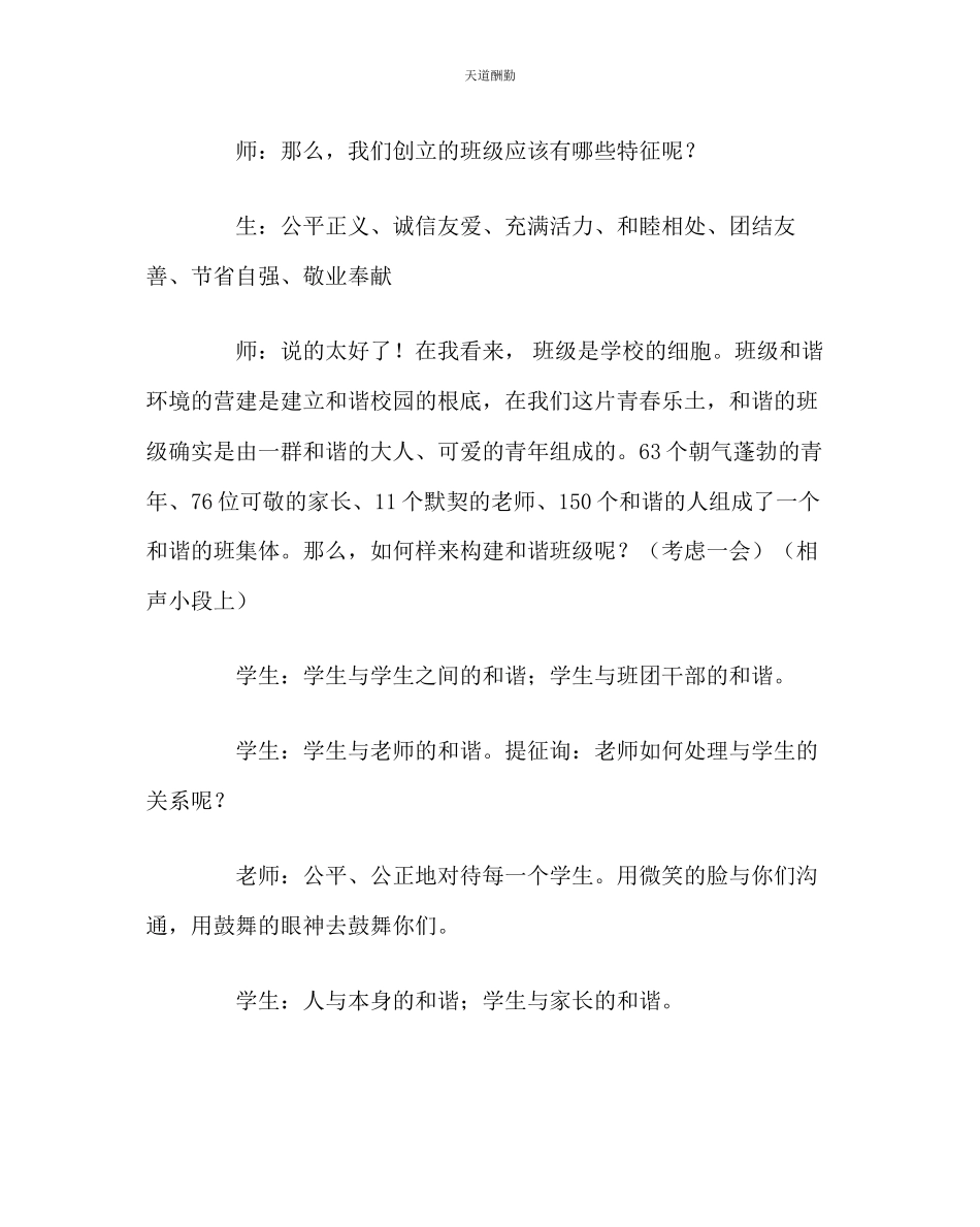 2023年主题班会教案主题班会课活动设计创建和谐班级共建美好校园.docx_第3页