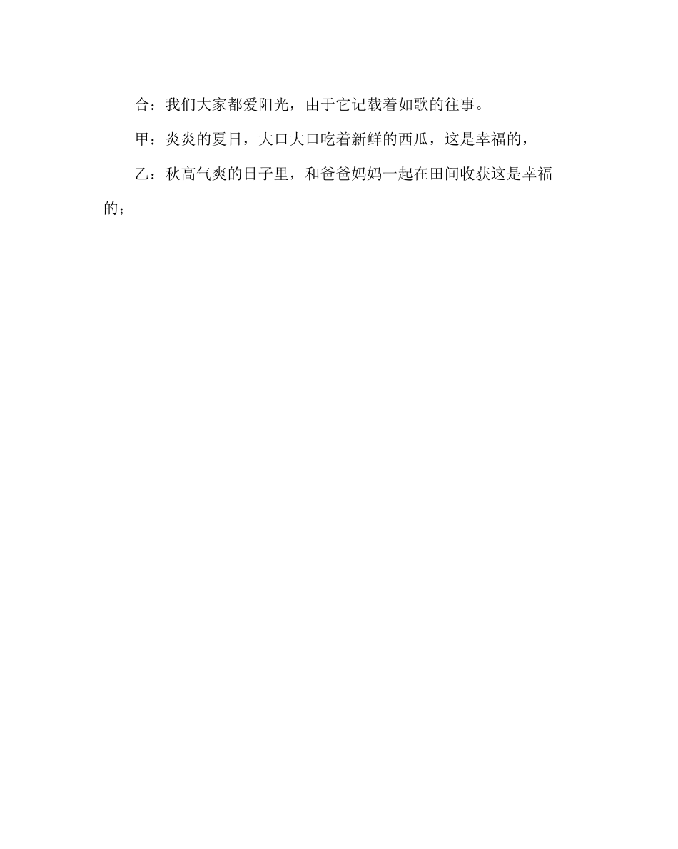 2023年主题班会教案主题队会活动方案阳光下我们成长演讲稿.docx_第2页