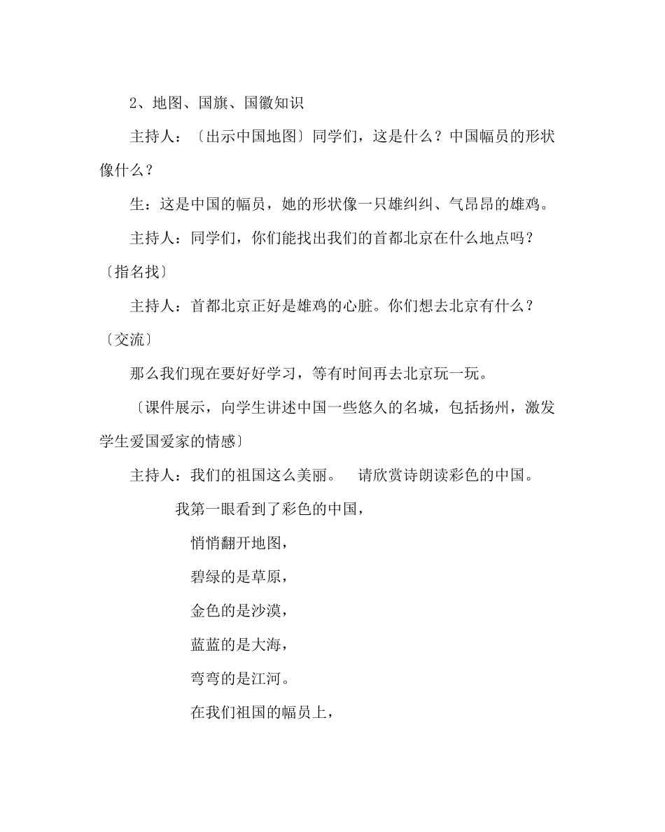 2023年主题班会教案主题队会活动方案设计祖国妈妈我爱您.docx_第3页