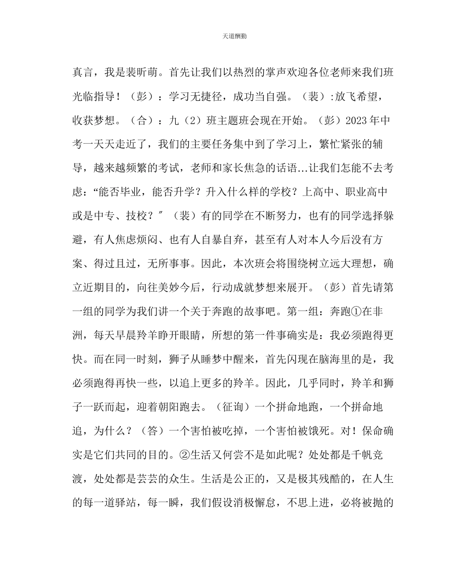 2023年主题班会教案九级主题班会设计放飞梦想收获希望.docx_第2页