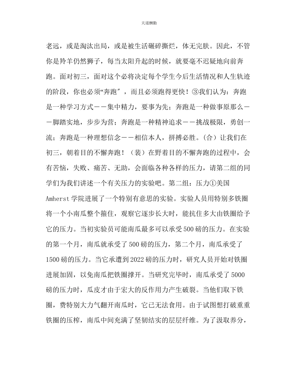 2023年主题班会教案九级主题班会设计放飞梦想收获希望.docx_第3页