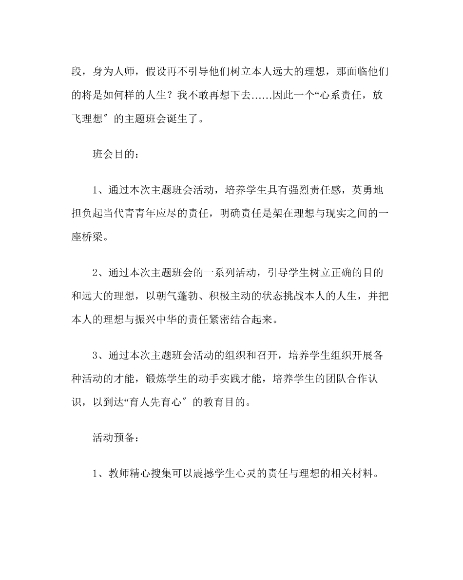2023年主题班会教案九级主题班会案心系责任放飞理想.docx_第2页
