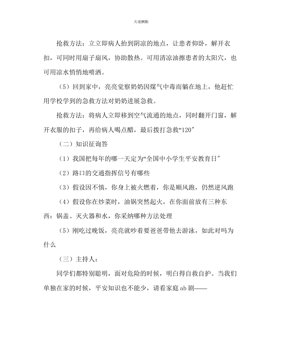 2023年主题班会教案九级安全伴我行主题班会.docx_第3页