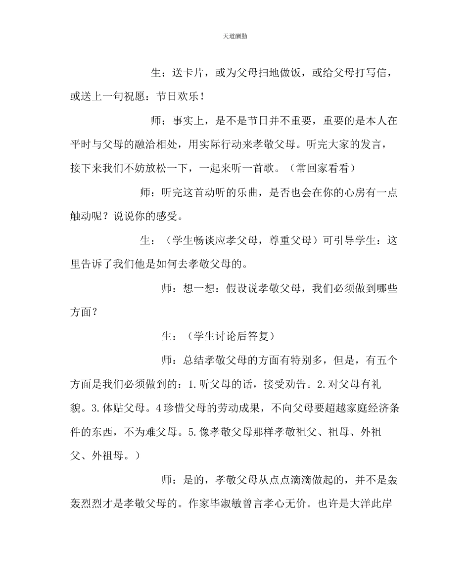 2023年主题班会教案九级孝敬父母尊敬师长班会教案.docx_第3页