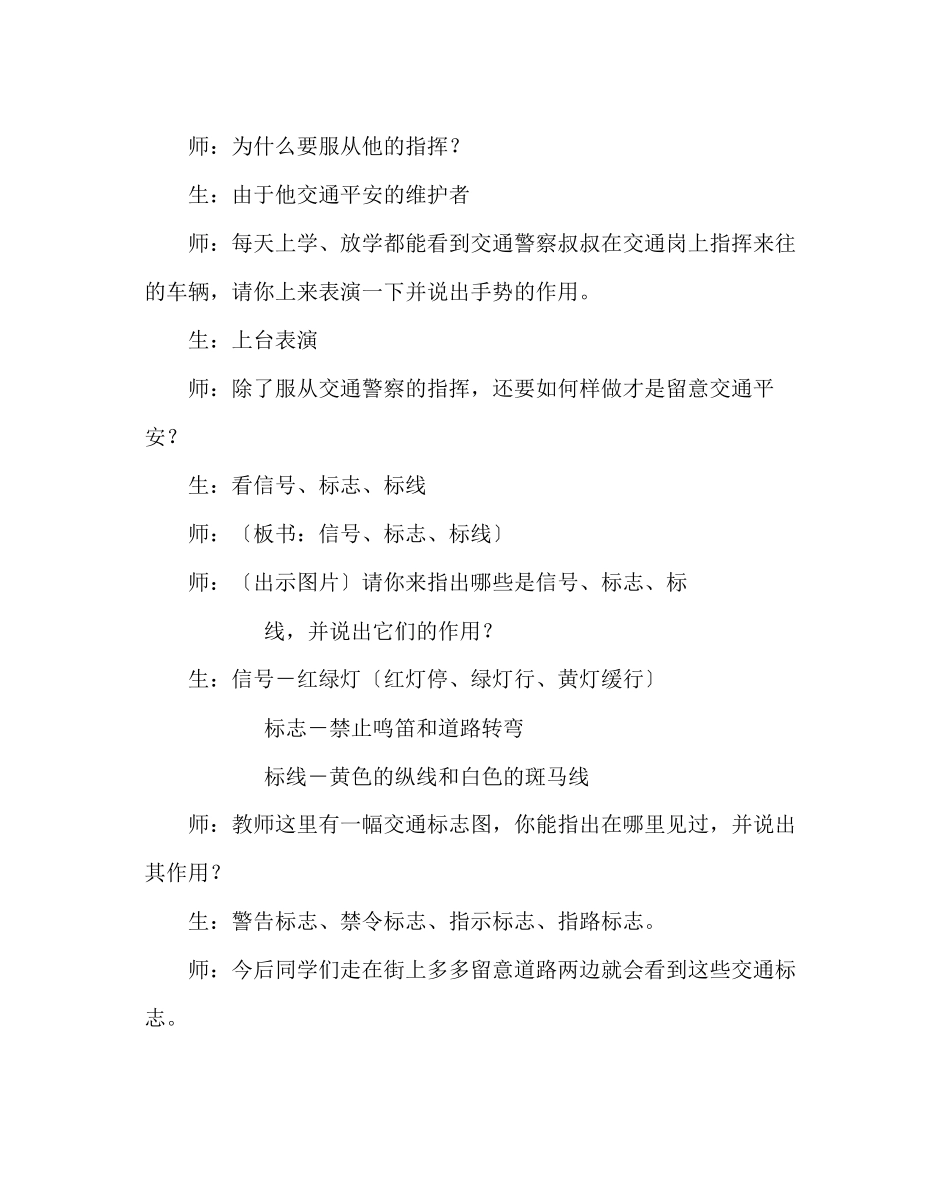 2023年主题班会教案九级珍爱生命安全出行班会教案.docx_第2页