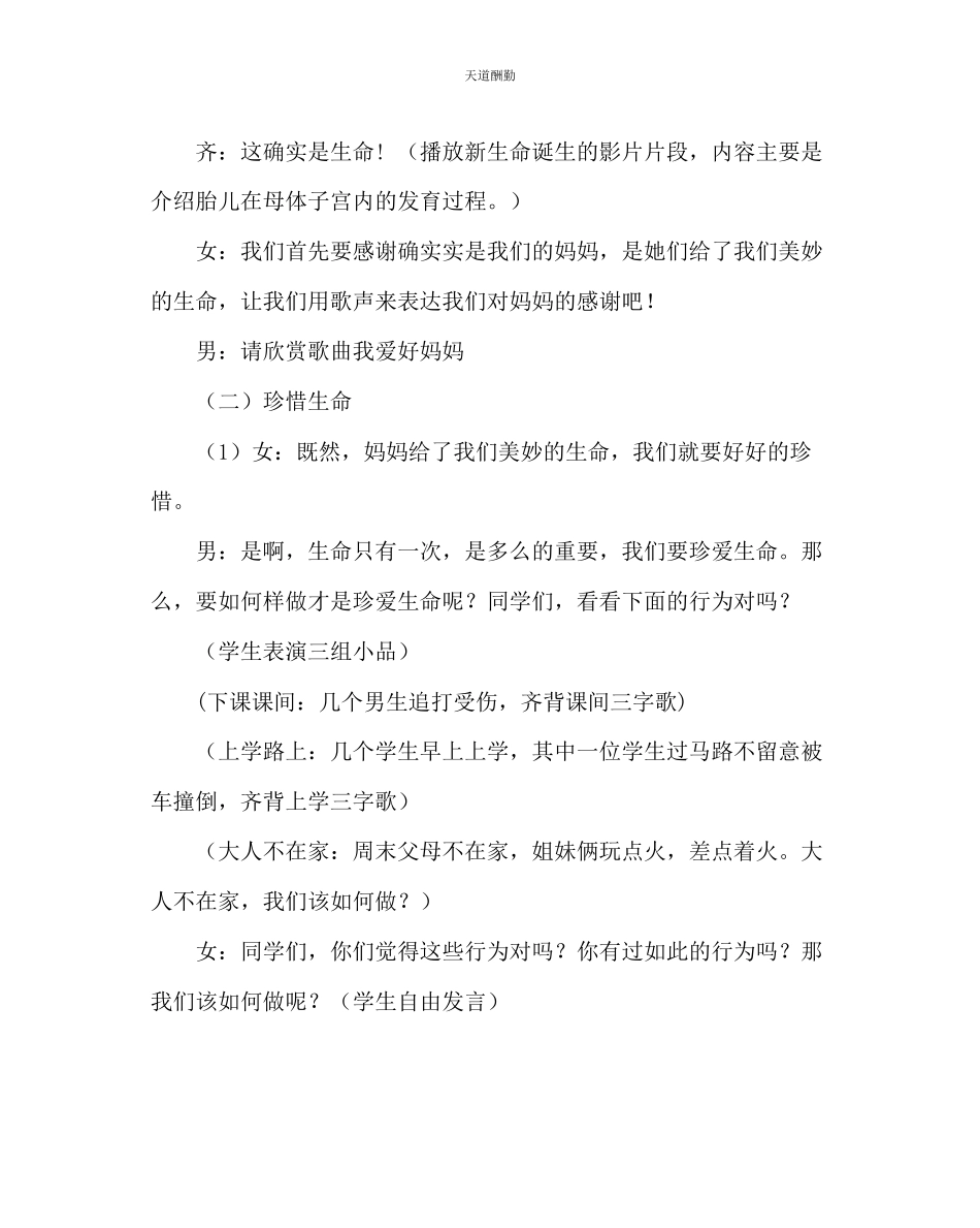 2023年主题班会教案二级中队《珍爱生命感恩生活》主题队会方案.docx_第2页