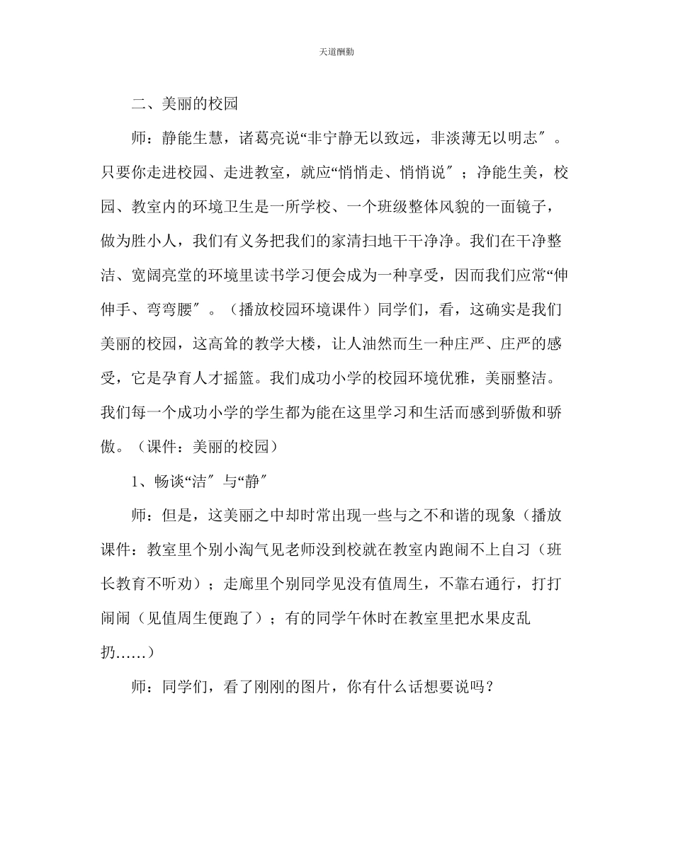 2023年主题班会教案争做环保使者共创洁静校园主题班会.docx_第2页