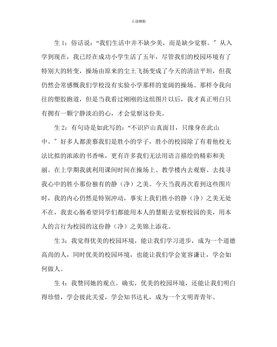 2023年主题班会教案争做环保使者共创洁静校园主题班会.docx_第3页